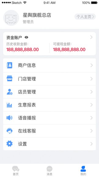 筆筆達商戶端 v1.0.7 安卓版 0