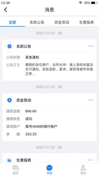 筆筆達商戶端 v1.0.7 安卓版 2