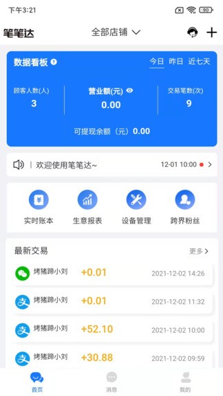 筆筆達商戶端 v1.0.7 安卓版 3