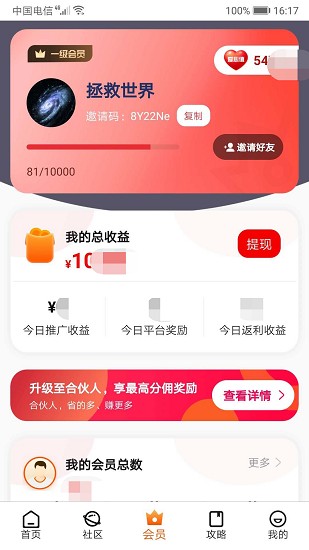 吱吱啟福app下載