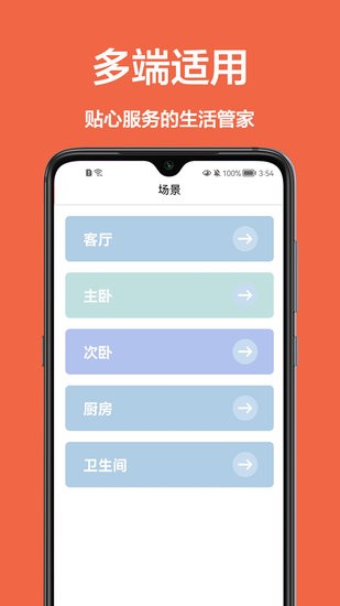 空調控制器手機版軟件 v1.0.0 安卓版 0