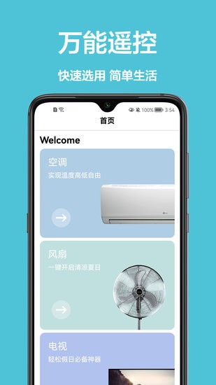 空調控制器app