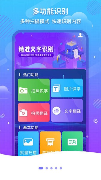 文字掃描ocr手機(jī)版 v1.2.8 安卓版 3