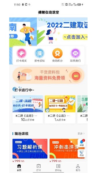 傅慧在線課堂app 傅慧在線課堂手機(jī)版