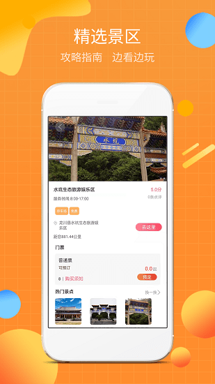 文旅寶最新版 v1.0.0 安卓版 3