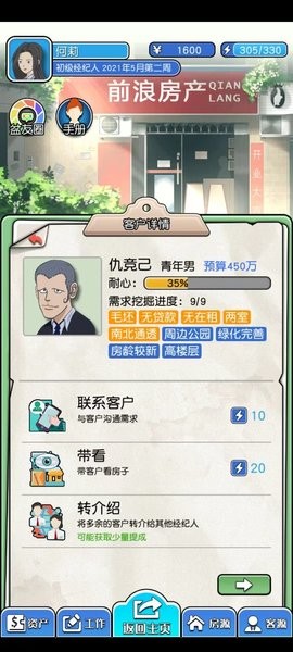 您好買房嘛手游