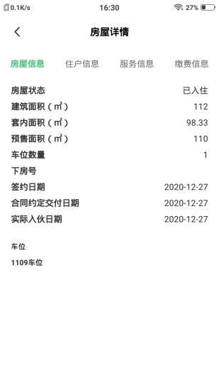 中天幸福管家 v1.0.73 安卓版 3