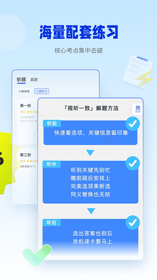 百詞斬四六級最新版 v2.1.3 安卓版 3