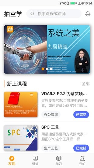 抽空學(xué)app v1.0.3 安卓版 1