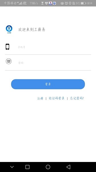 工薪易app下載