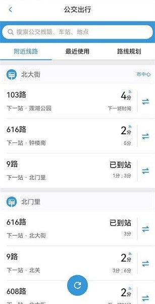 西安公眾出行app v1.2.0 安卓版 0