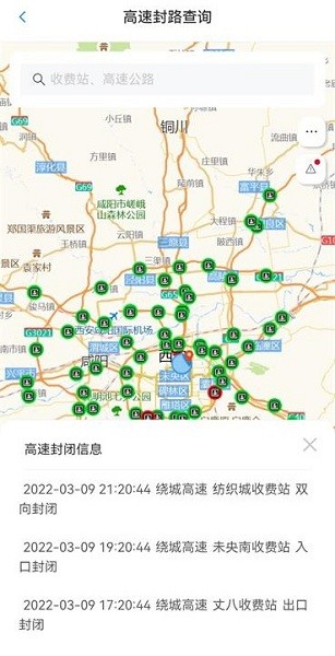 西安公眾出行app v1.2.0 安卓版 2