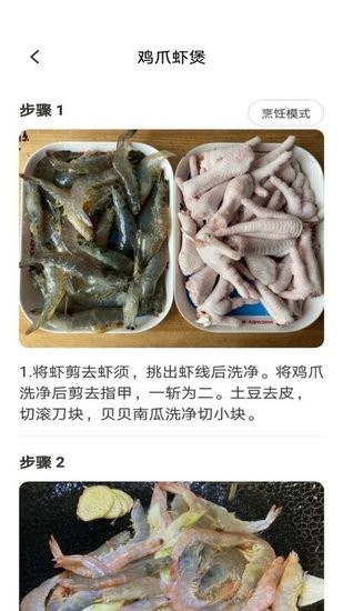 美食派食譜app v1.0.0 安卓版 2