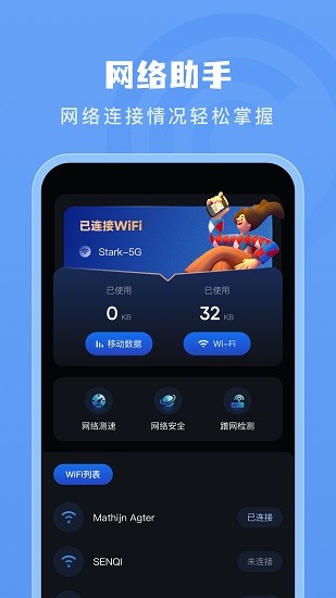 手機(jī)測網(wǎng)速管家 v1.1 安卓版 2