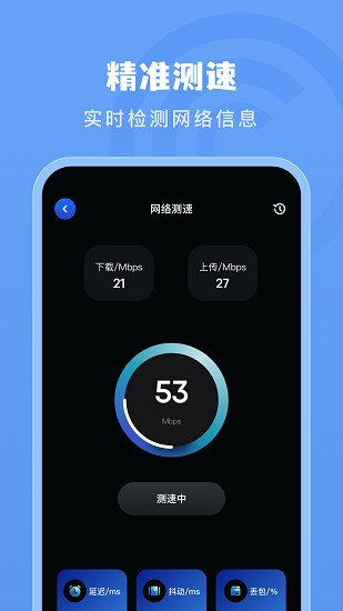 手機(jī)測網(wǎng)速管家app下載