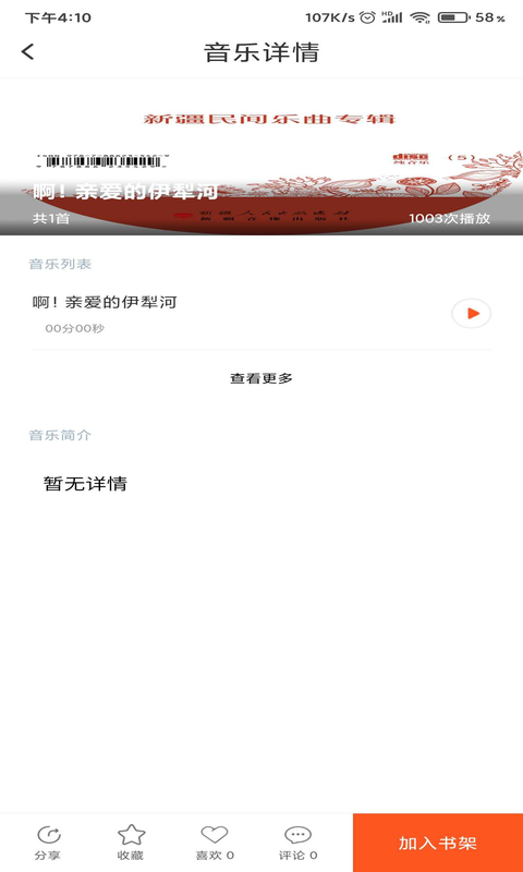 動(dòng)聽新疆客戶端 v1.0.4 最新版 0