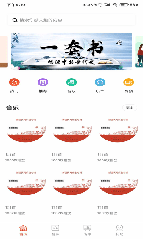 動(dòng)聽新疆客戶端 v1.0.4 最新版 1