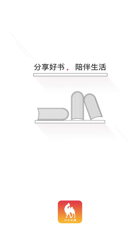 動(dòng)聽新疆客戶端 v1.0.4 最新版 3