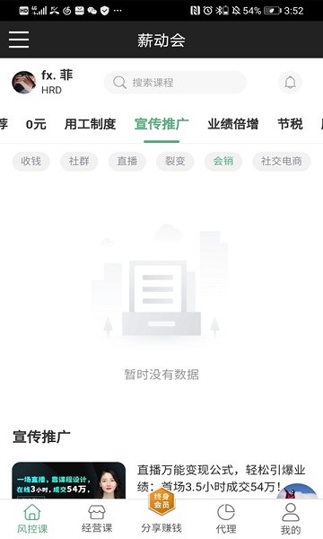 薪動會app下載