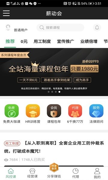 薪動會 v1.2.7 安卓版 3