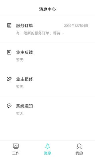 樂享耘林員工端 v1.2.0 最新版 0