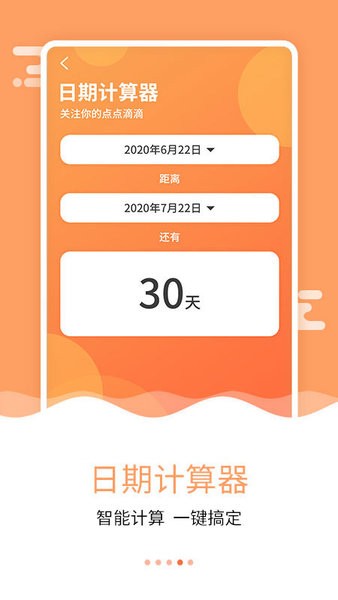 戀愛紀念日倒數(shù)工具手機版