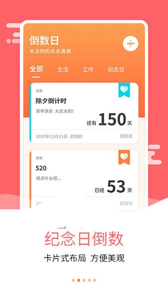 戀愛紀念日倒數(shù)工具手機版 v7.9.2 安卓版 0