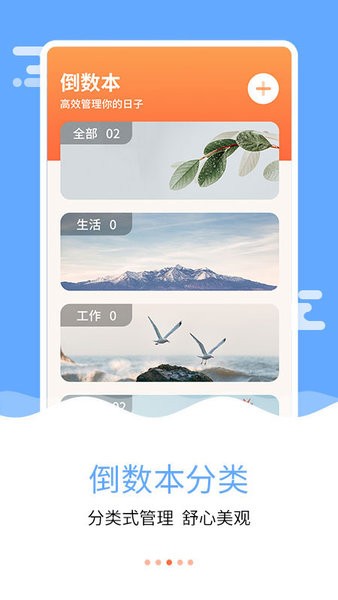 戀愛紀念日倒數(shù)工具手機版 v7.9.2 安卓版 1