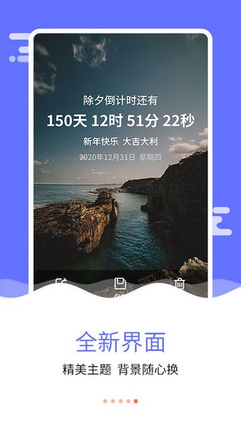 戀愛紀念日倒數(shù)工具手機版 v7.9.2 安卓版 2