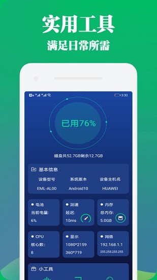 手機管家與工具 v1.1 安卓版 0