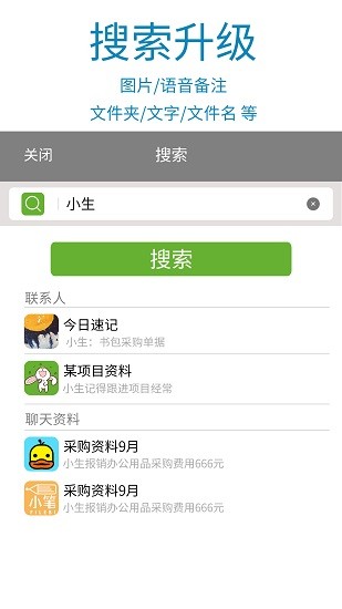 小筆筆記 v2.0 安卓版 2