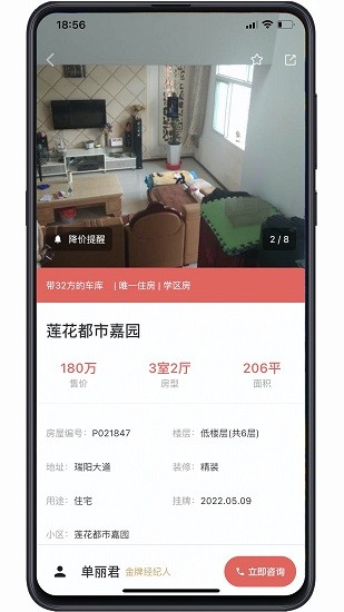 聚誠(chéng)搜房最新版 v1.10.2 安卓版 0