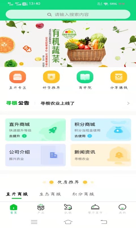 尋根農業(yè)手機版 v1.7.2 安卓版 1
