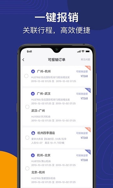 薪差旅app下載