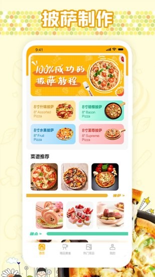 我愛可口的披薩app