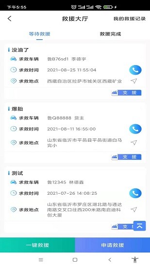 汽運貨主app v3.0.4 安卓版 1