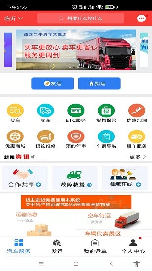 汽運貨主軟件