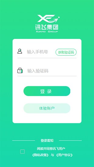 訊飛集團(tuán) v1.2.6 安卓版 0