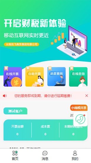 訊飛集團(tuán) v1.2.6 安卓版 2