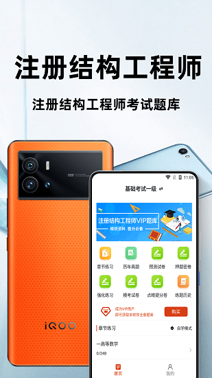 注冊(cè)結(jié)構(gòu)工程師百分題庫 v1.0.0 安卓版 0