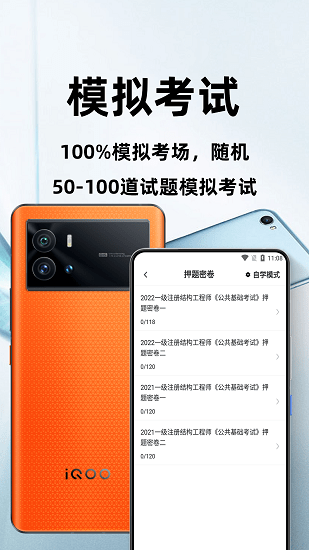 注冊(cè)結(jié)構(gòu)工程師百分題庫 v1.0.0 安卓版 1