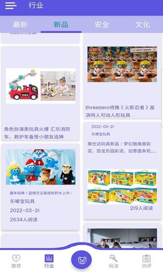 樂嘟寶玩具軟件 v1.1.1 安卓版 0