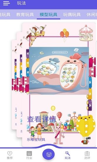 樂嘟寶玩具軟件 v1.1.1 安卓版 2