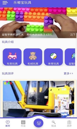 樂嘟寶玩具app