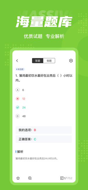 畜牧技術(shù)員考試聚題庫(kù)手機(jī)版 v1.0.9 安卓版 0