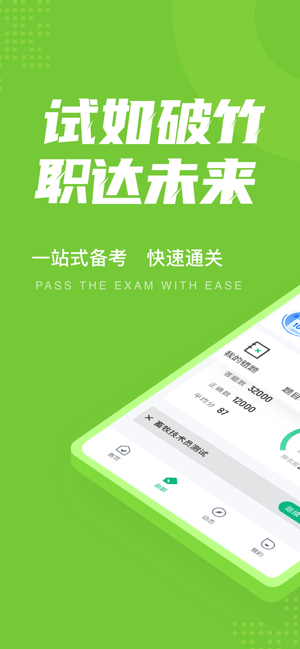 畜牧技術(shù)員考試聚題庫(kù)app