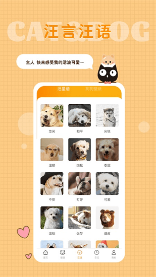 貓語狗語轉(zhuǎn)換器最新版下載
