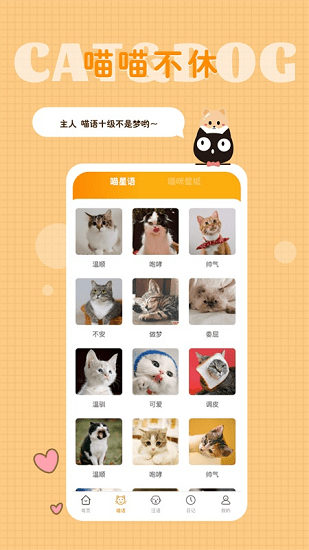 貓語狗語轉(zhuǎn)換器最新版 v1.5.0 安卓版 3
