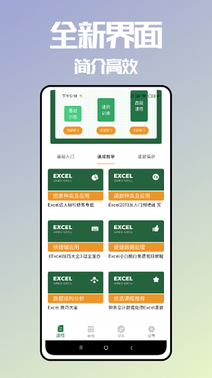 excel學(xué)習(xí)圖片表格手機(jī)版下載