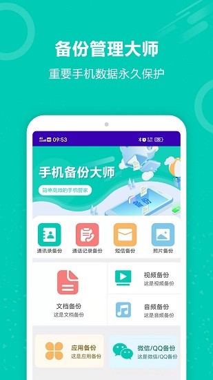手機(jī)照片備份恢復(fù) v7.0 安卓版 0